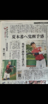 当チーム卒団生が新聞記事に掲載されました