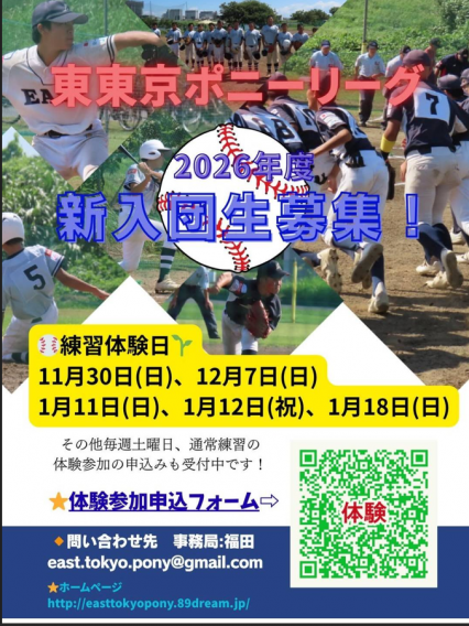 2026年度新入団募集中！！