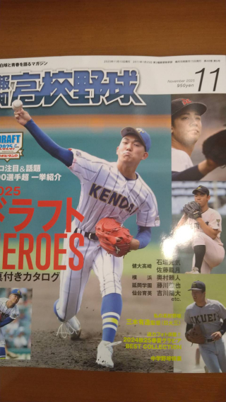 報知高校野球11月号「主なポニーの好選手」に当チーム選手が掲載されました