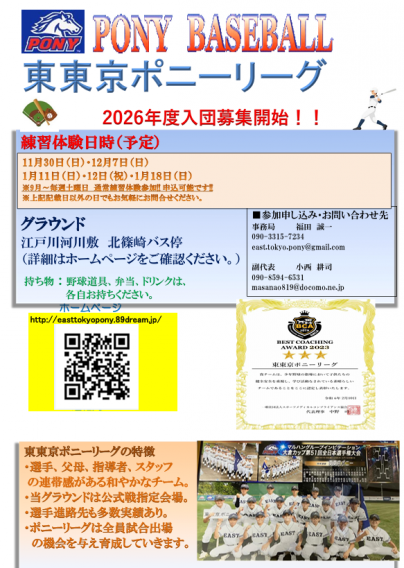 2026年度入団募集開始！！