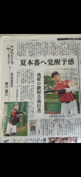 当チーム卒団生が新聞記事に掲載されました