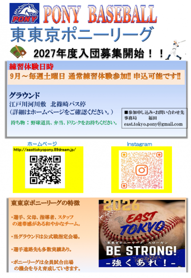 2027年度入団募集開始！！
